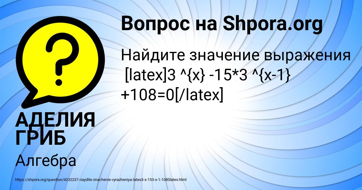Картинка с текстом вопроса от пользователя АДЕЛИЯ ГРИБ