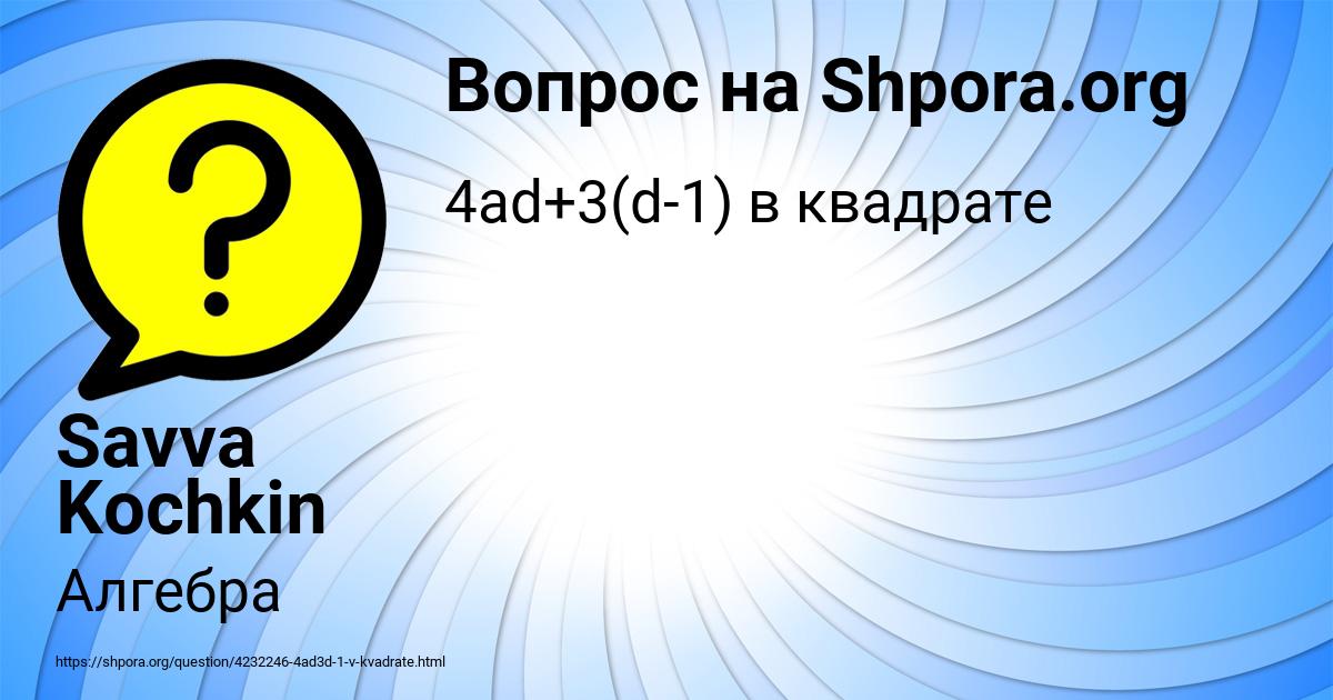 Картинка с текстом вопроса от пользователя Savva Kochkin