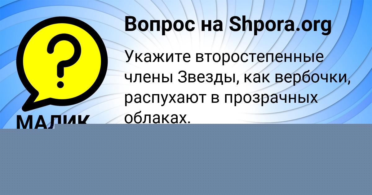 Картинка с текстом вопроса от пользователя МАЛИК БЕРЕГОВОЙ