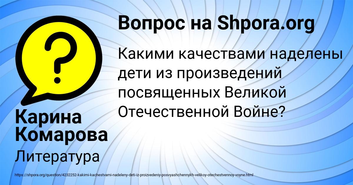 Картинка с текстом вопроса от пользователя Карина Комарова