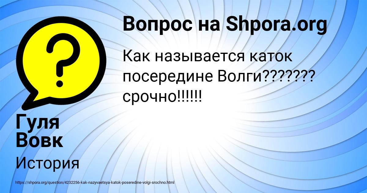 Картинка с текстом вопроса от пользователя Гуля Вовк