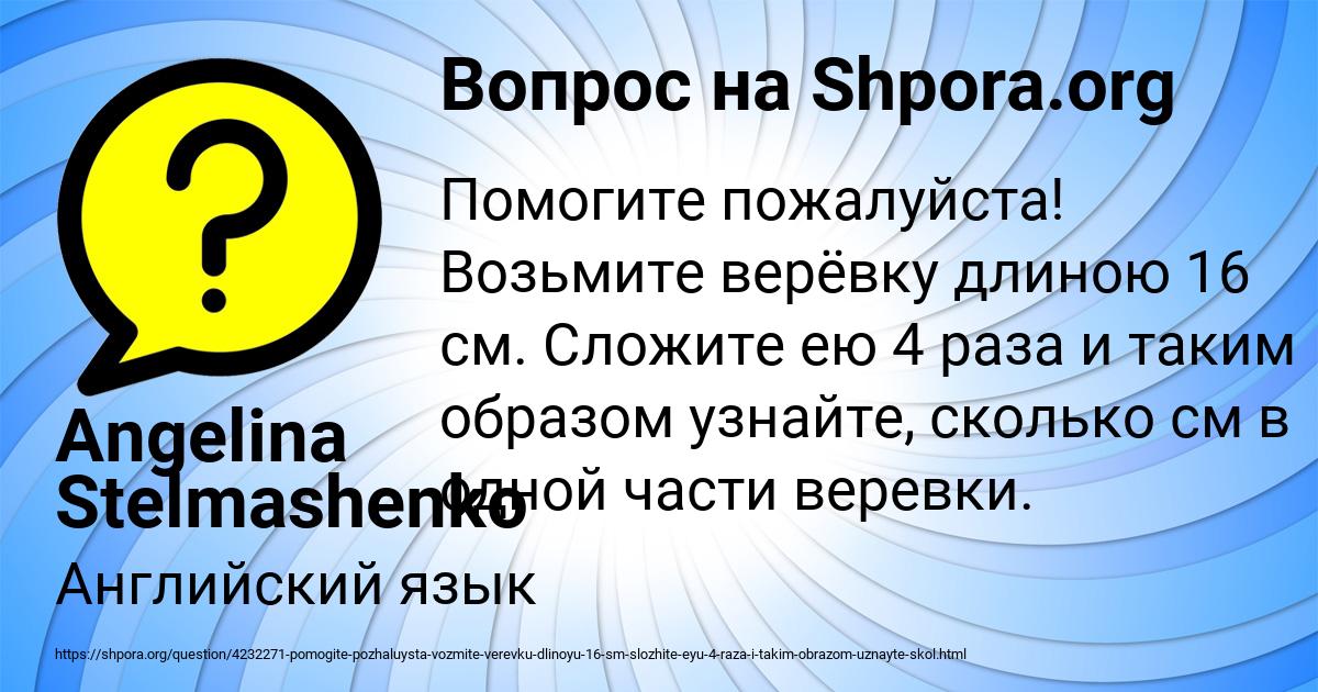 Картинка с текстом вопроса от пользователя Angelina Stelmashenko
