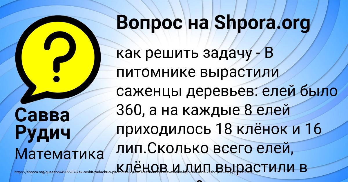 Картинка с текстом вопроса от пользователя Савва Рудич