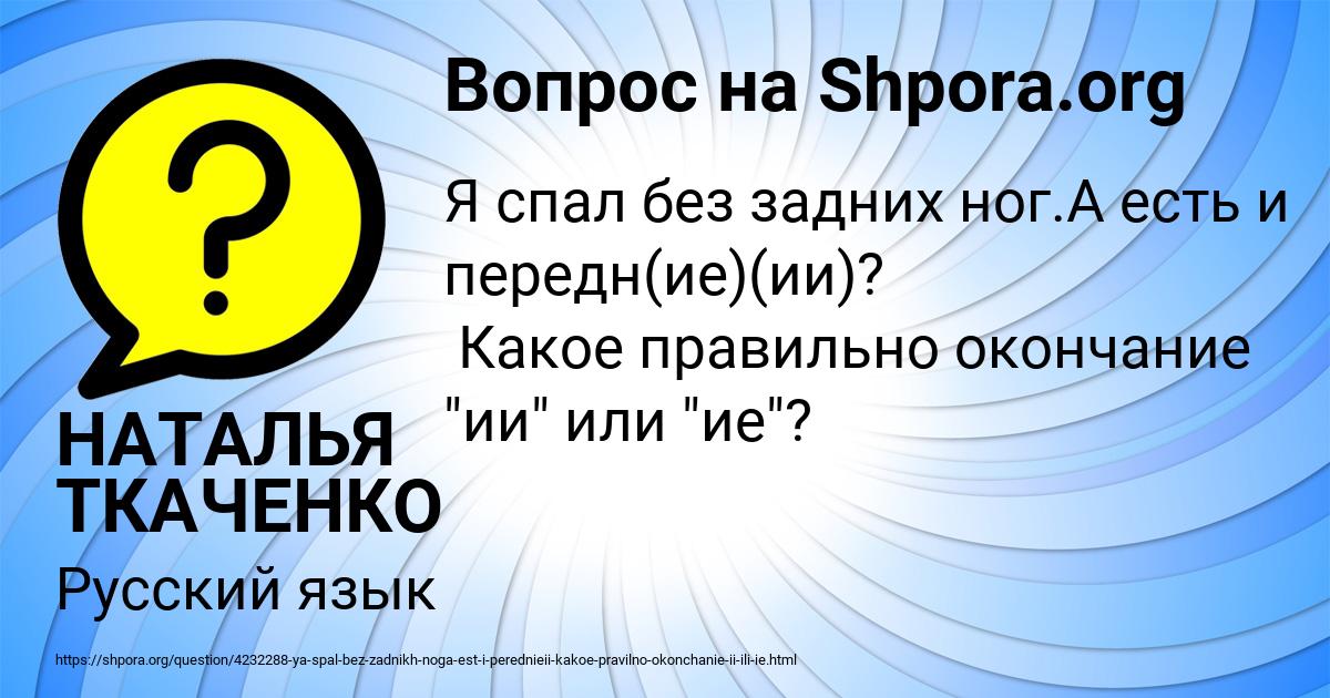 Картинка с текстом вопроса от пользователя НАТАЛЬЯ ТКАЧЕНКО