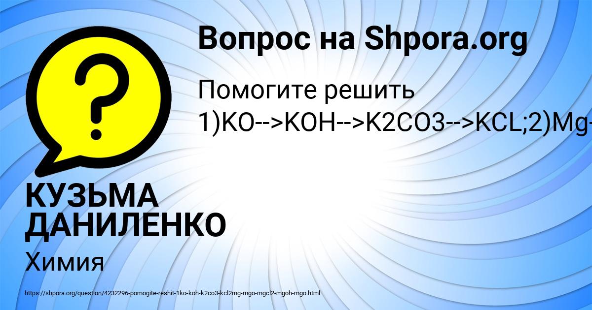Картинка с текстом вопроса от пользователя КУЗЬМА ДАНИЛЕНКО