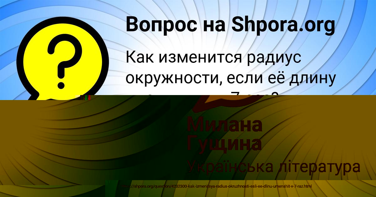 Картинка с текстом вопроса от пользователя Lyudmila Tura