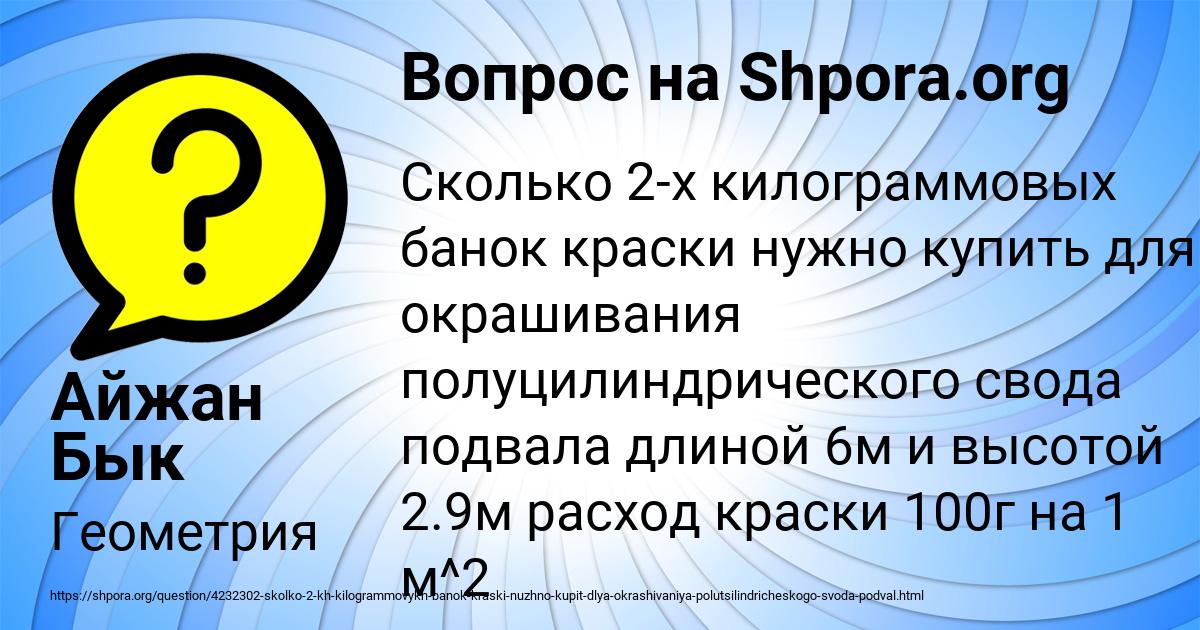 Картинка с текстом вопроса от пользователя Айжан Бык