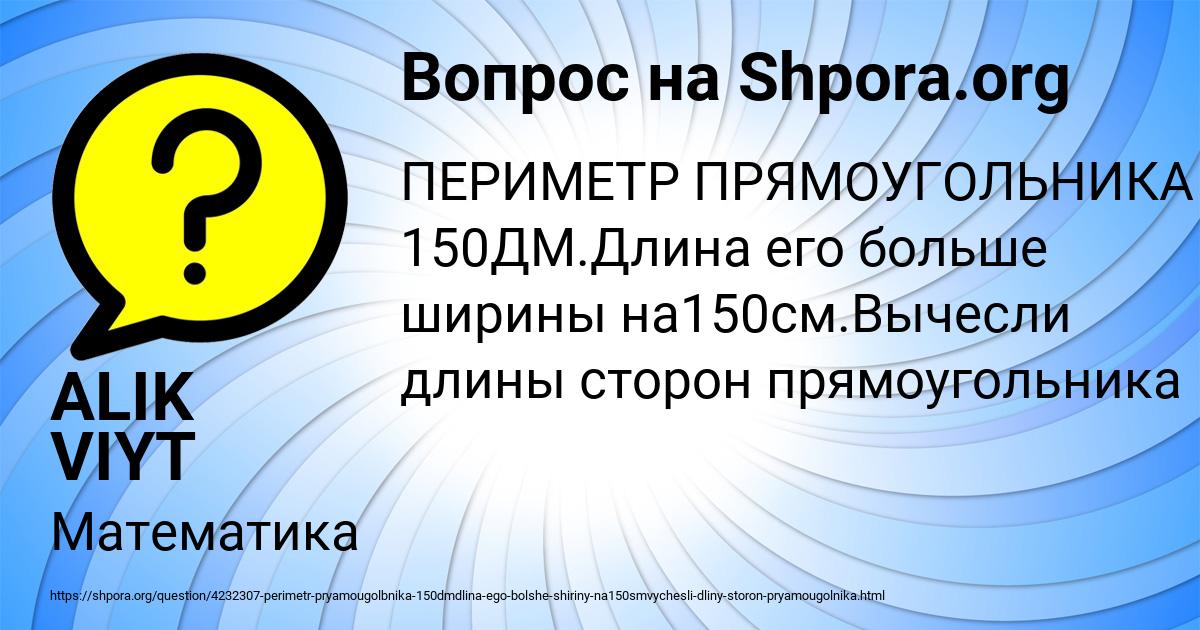 Картинка с текстом вопроса от пользователя ALIK VIYT