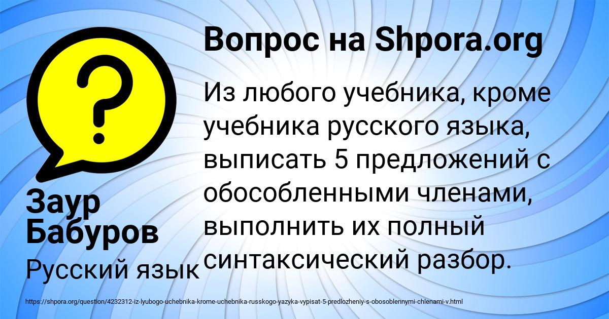 Картинка с текстом вопроса от пользователя Заур Бабуров