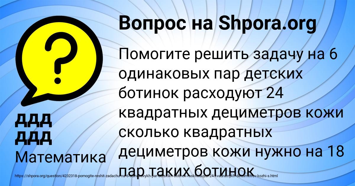 Картинка с текстом вопроса от пользователя ддд ддд