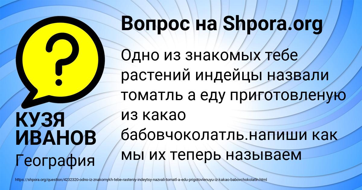 Картинка с текстом вопроса от пользователя КУЗЯ ИВАНОВ