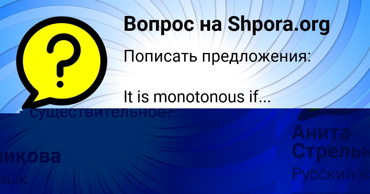 Картинка с текстом вопроса от пользователя Анита Стрельникова