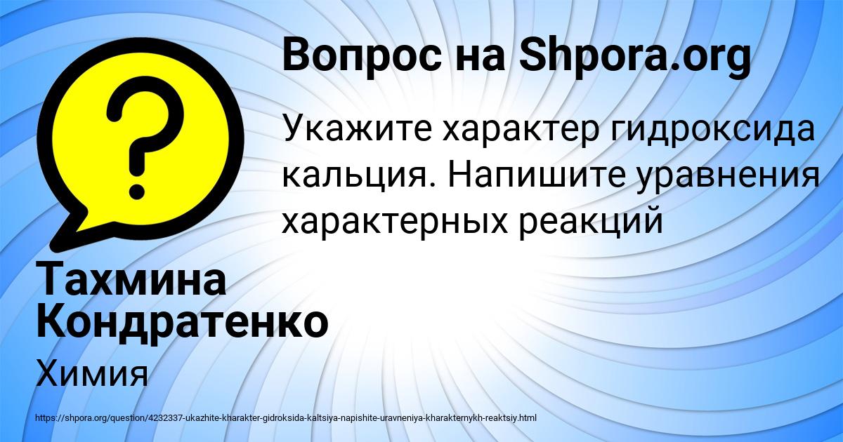 Картинка с текстом вопроса от пользователя Тахмина Кондратенко