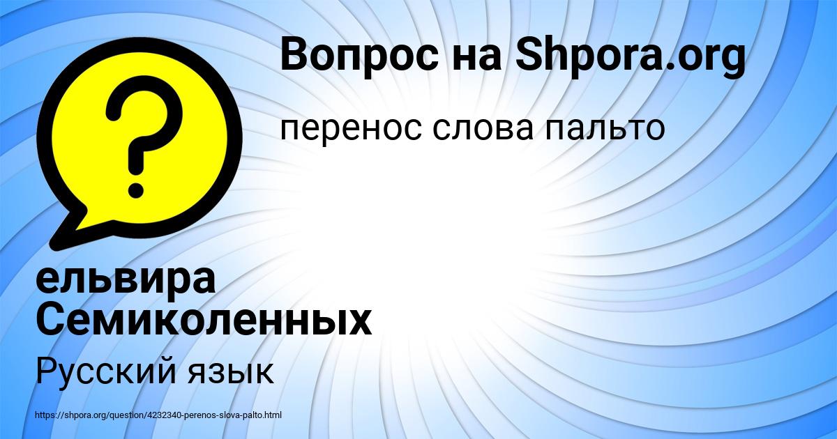 Картинка с текстом вопроса от пользователя ельвира Семиколенных