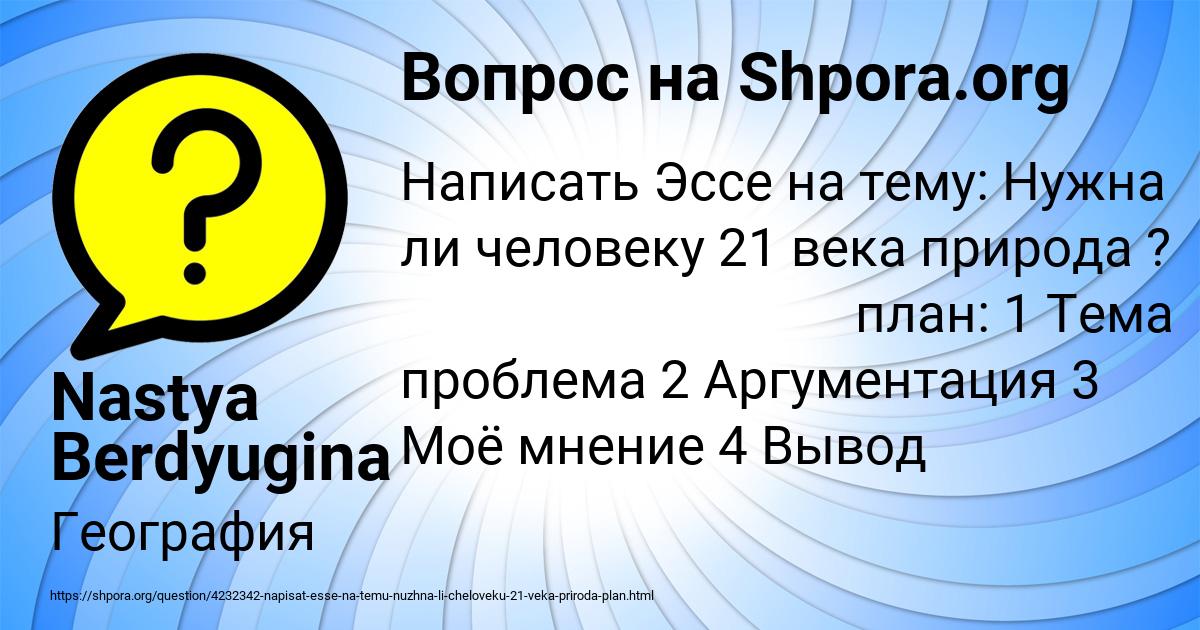 Картинка с текстом вопроса от пользователя Nastya Berdyugina
