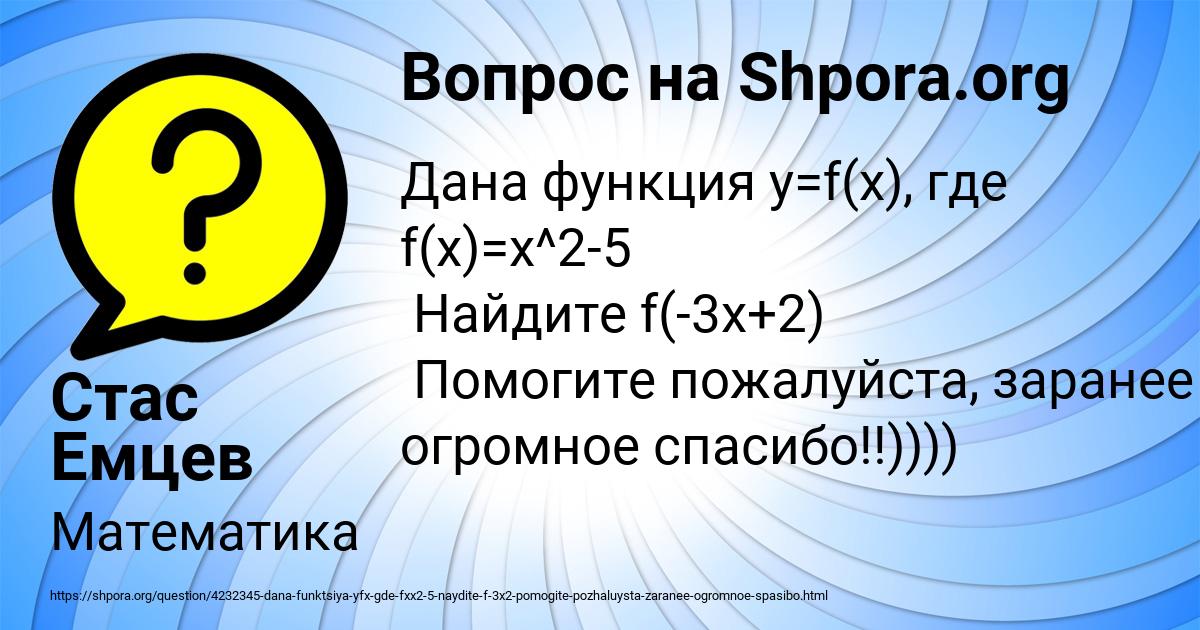 Картинка с текстом вопроса от пользователя Стас Емцев