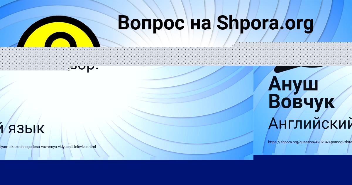Картинка с текстом вопроса от пользователя Ануш Вовчук