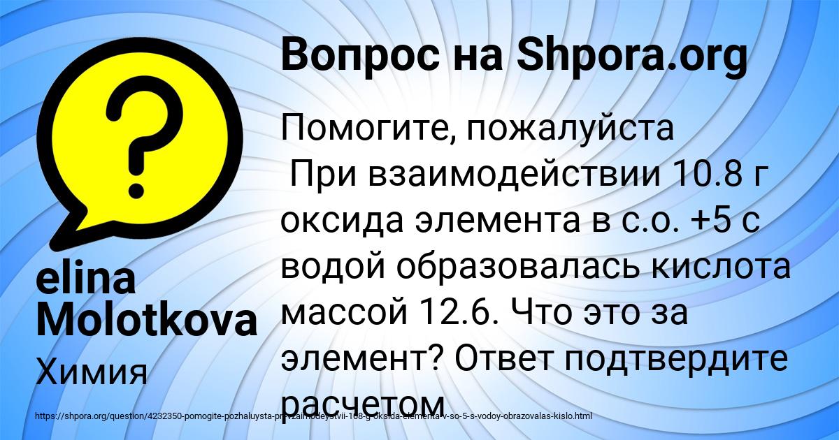 Картинка с текстом вопроса от пользователя elina Molotkova