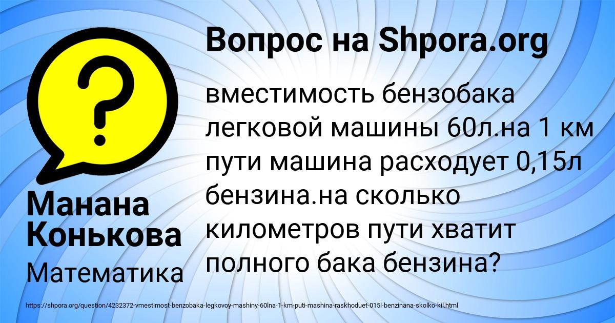 Картинка с текстом вопроса от пользователя Манана Конькова