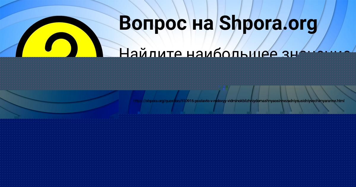 Картинка с текстом вопроса от пользователя Zheka Kurchenko