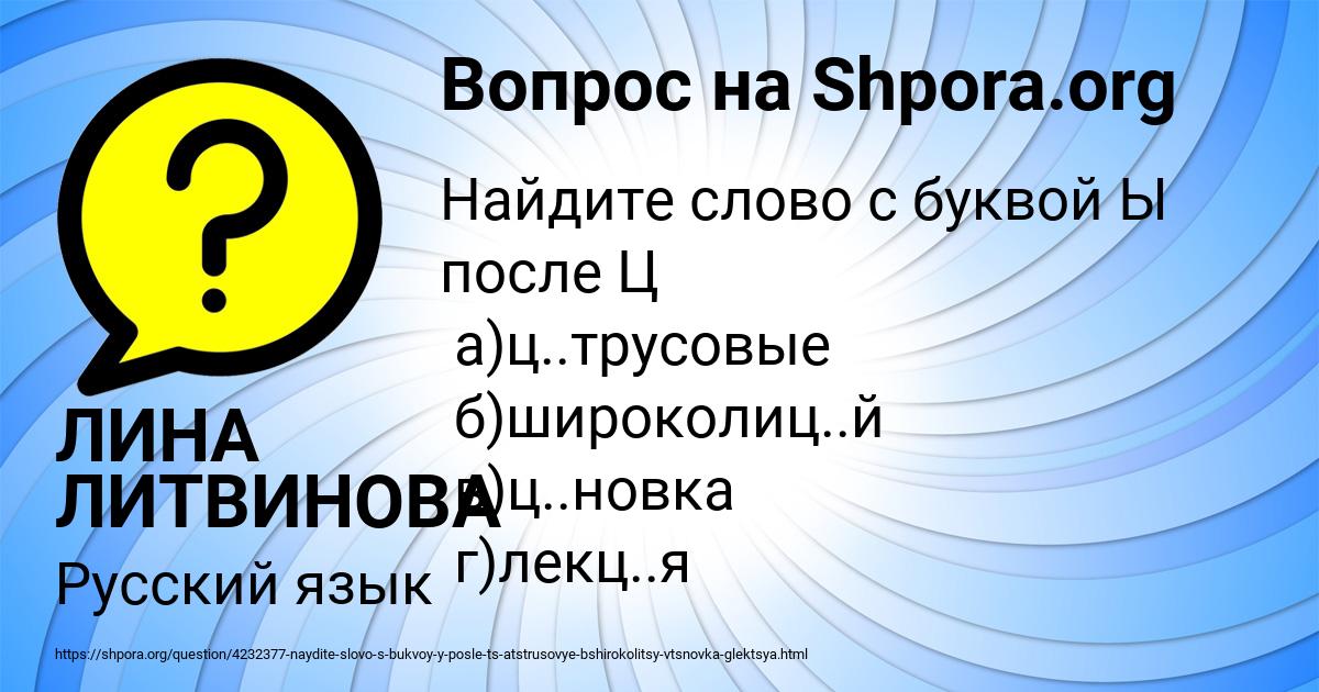 Картинка с текстом вопроса от пользователя ЛИНА ЛИТВИНОВА