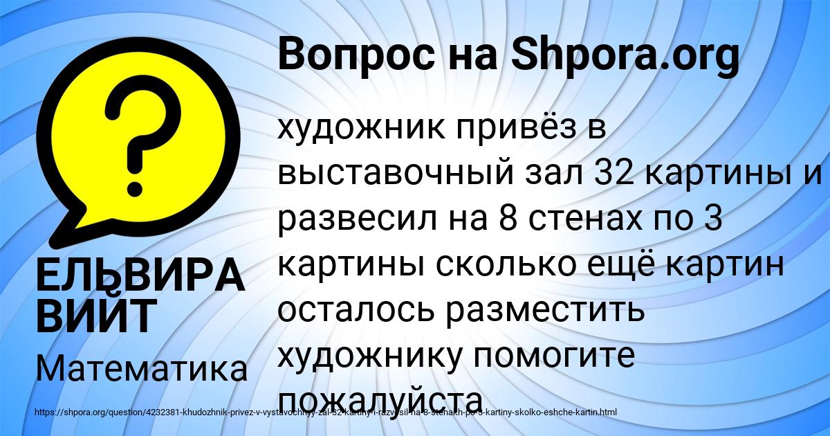 Картинка с текстом вопроса от пользователя ЕЛЬВИРА ВИЙТ