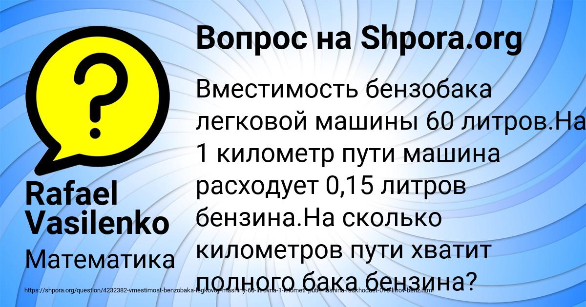 Картинка с текстом вопроса от пользователя Rafael Vasilenko