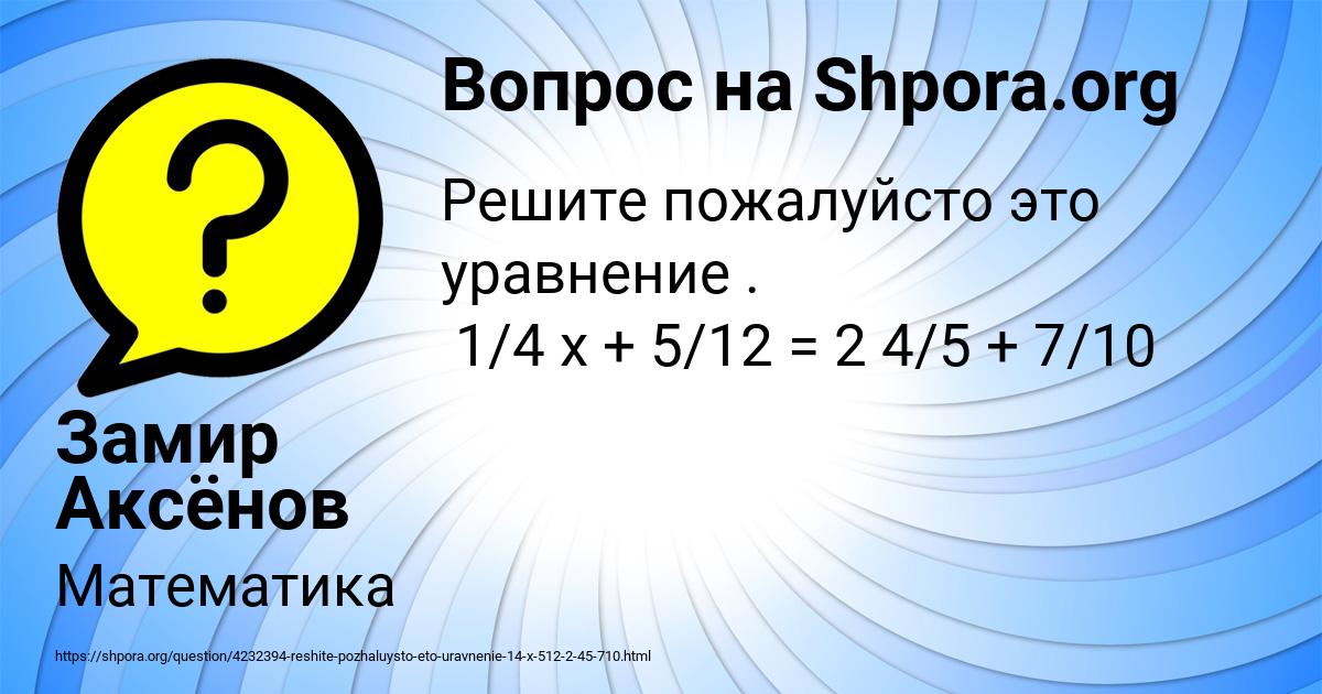 Картинка с текстом вопроса от пользователя Замир Аксёнов