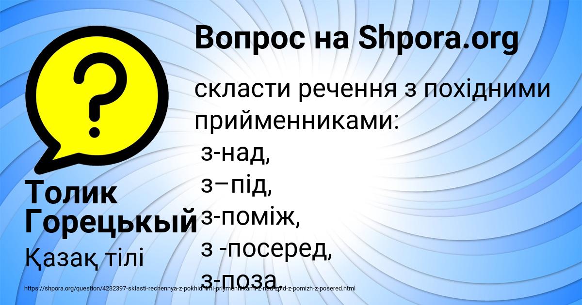 Картинка с текстом вопроса от пользователя Толик Горецькый