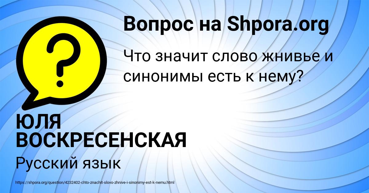 Картинка с текстом вопроса от пользователя ЮЛЯ ВОСКРЕСЕНСКАЯ