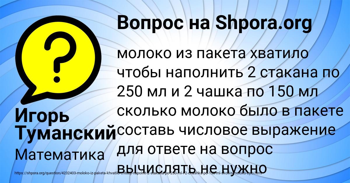 Картинка с текстом вопроса от пользователя Игорь Туманский