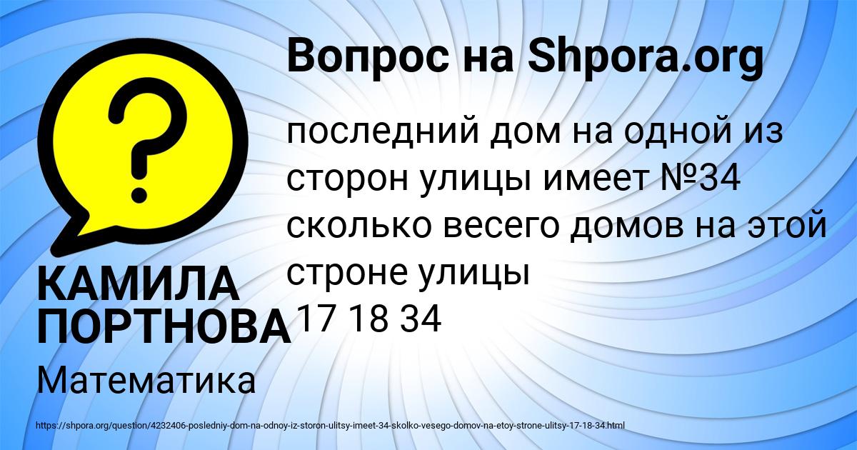 Картинка с текстом вопроса от пользователя КАМИЛА ПОРТНОВА