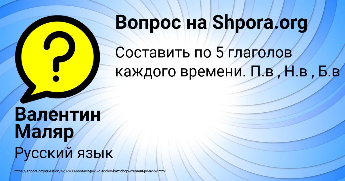Картинка с текстом вопроса от пользователя Валентин Маляр
