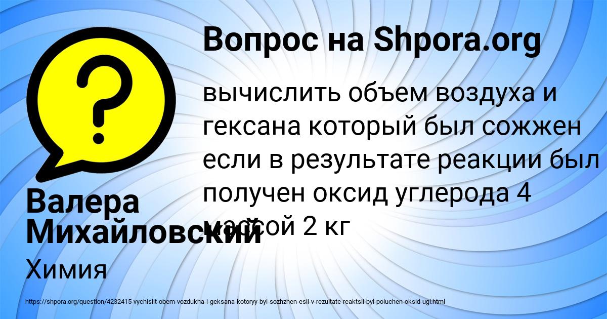 Картинка с текстом вопроса от пользователя Валера Михайловский