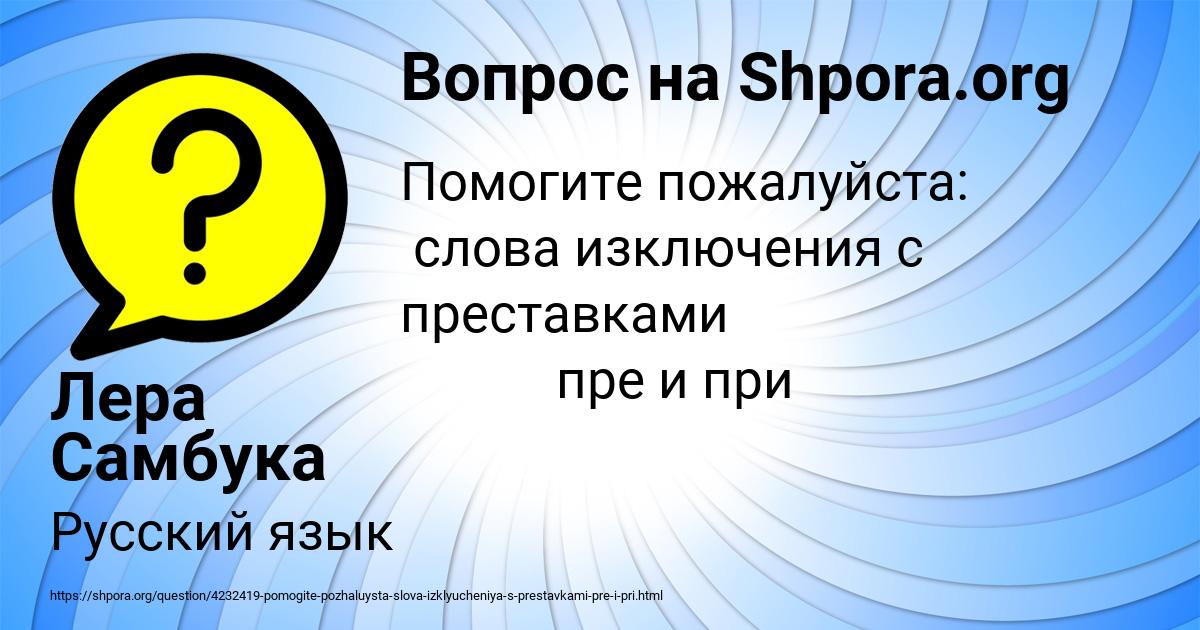 Картинка с текстом вопроса от пользователя Лера Самбука