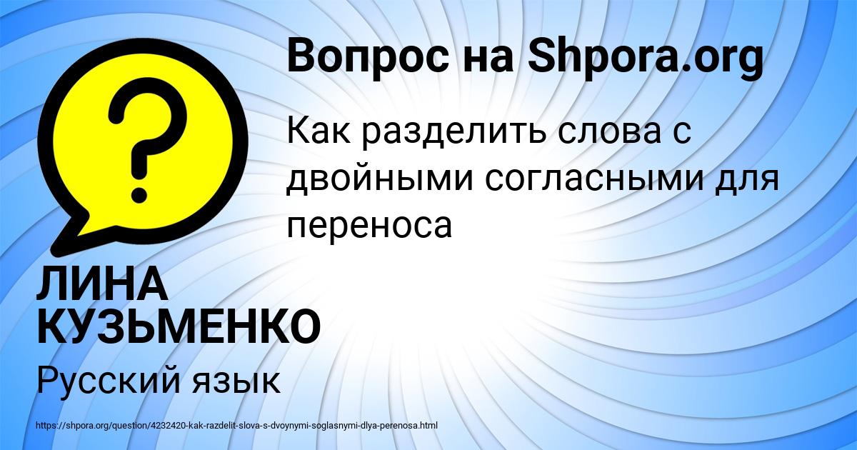Картинка с текстом вопроса от пользователя ЛИНА КУЗЬМЕНКО