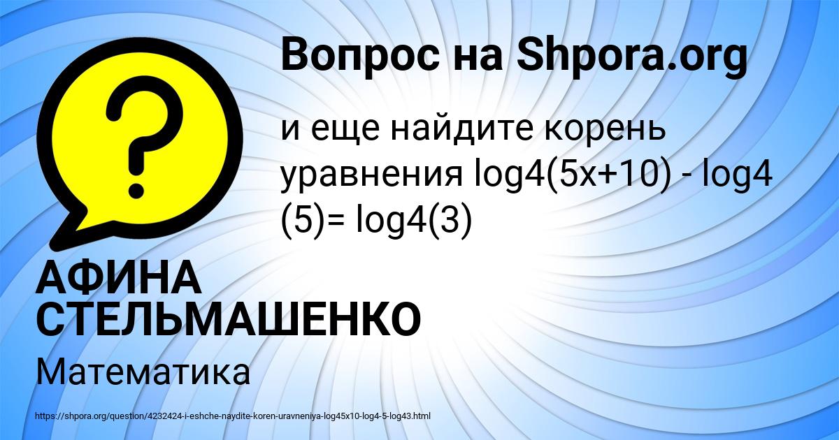 Картинка с текстом вопроса от пользователя АФИНА СТЕЛЬМАШЕНКО
