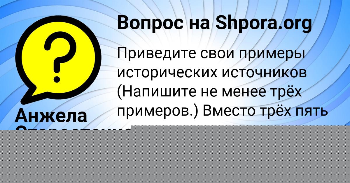 Картинка с текстом вопроса от пользователя Алик Моисеенко