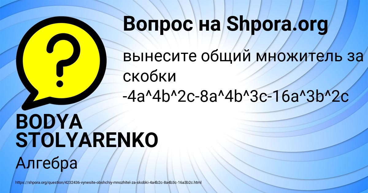 Картинка с текстом вопроса от пользователя BODYA STOLYARENKO