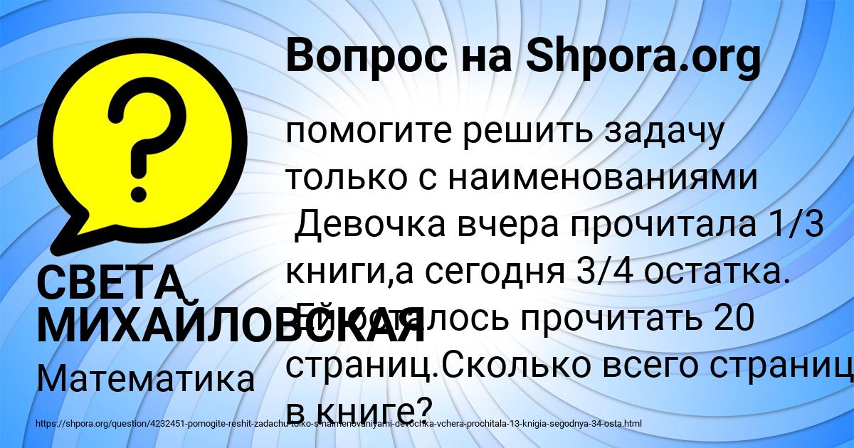 Картинка с текстом вопроса от пользователя СВЕТА МИХАЙЛОВСКАЯ