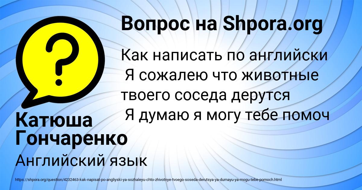 Картинка с текстом вопроса от пользователя Катюша Гончаренко