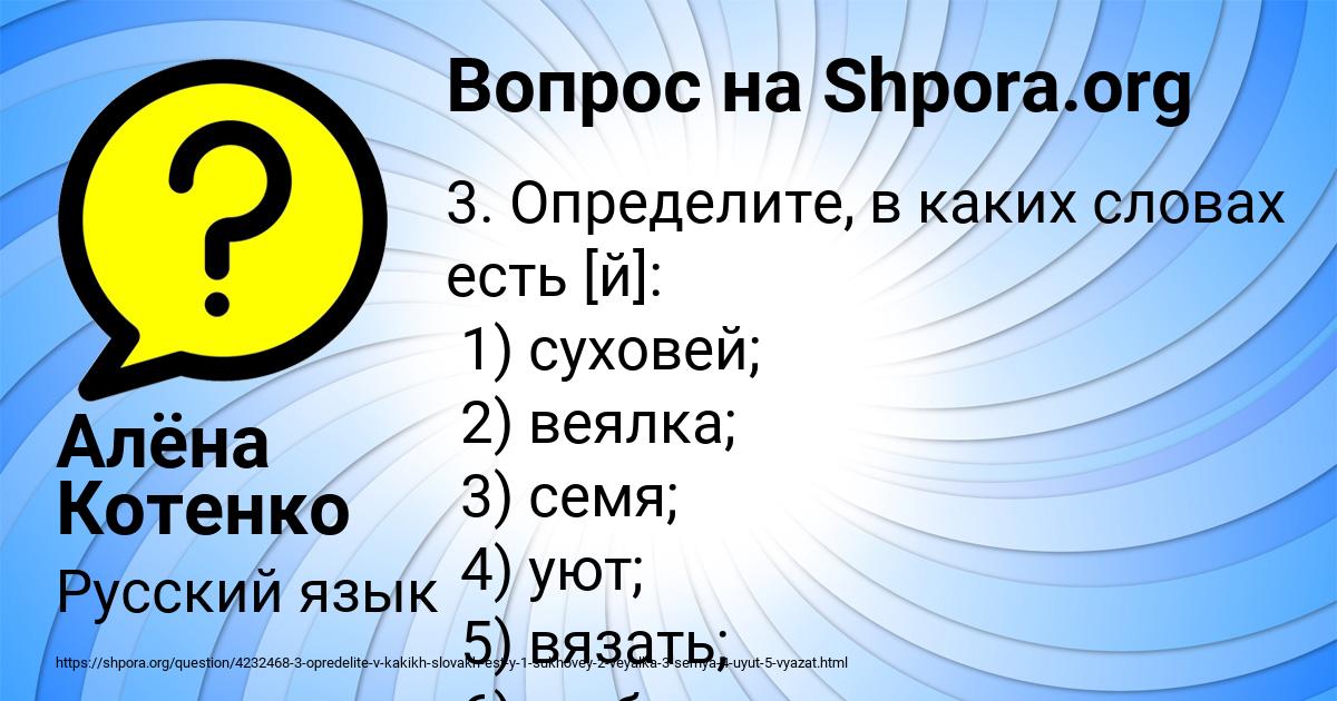 Картинка с текстом вопроса от пользователя Алёна Котенко