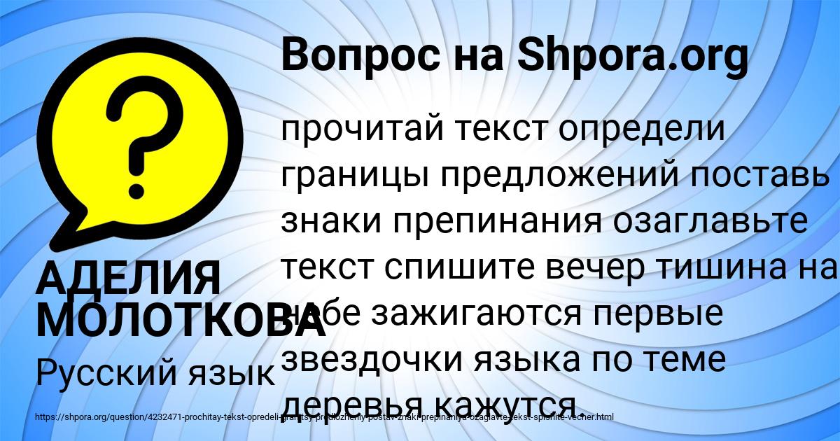 Картинка с текстом вопроса от пользователя АДЕЛИЯ МОЛОТКОВА