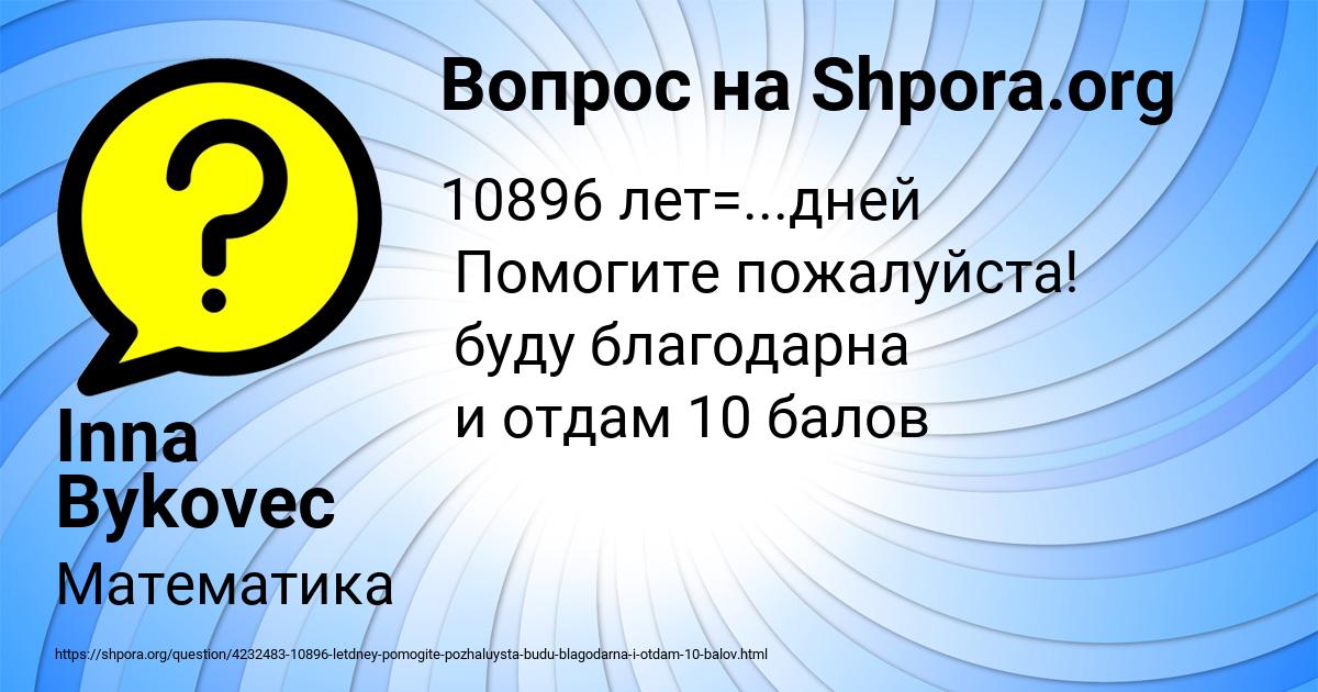 Картинка с текстом вопроса от пользователя Inna Bykovec