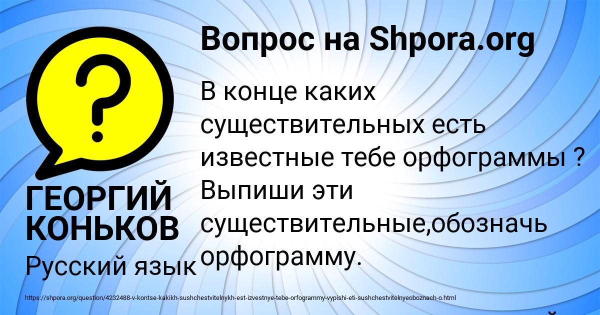 Картинка с текстом вопроса от пользователя ГЕОРГИЙ КОНЬКОВ