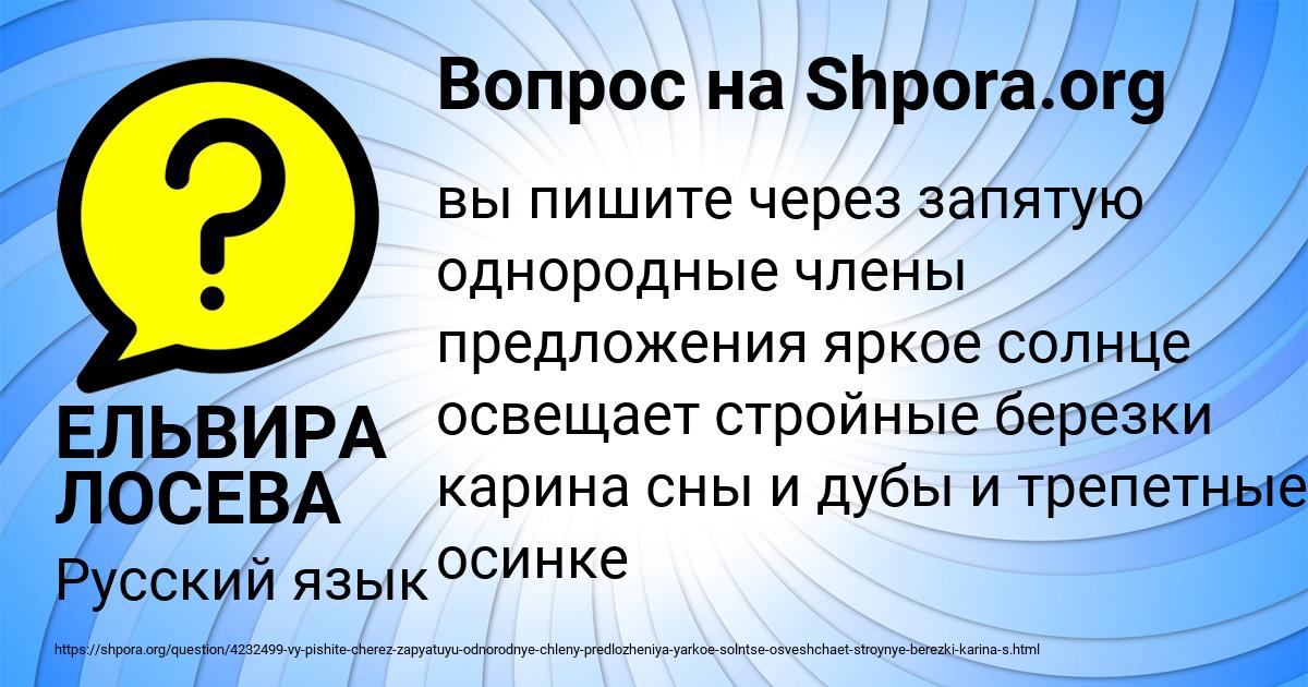 Картинка с текстом вопроса от пользователя ЕЛЬВИРА ЛОСЕВА