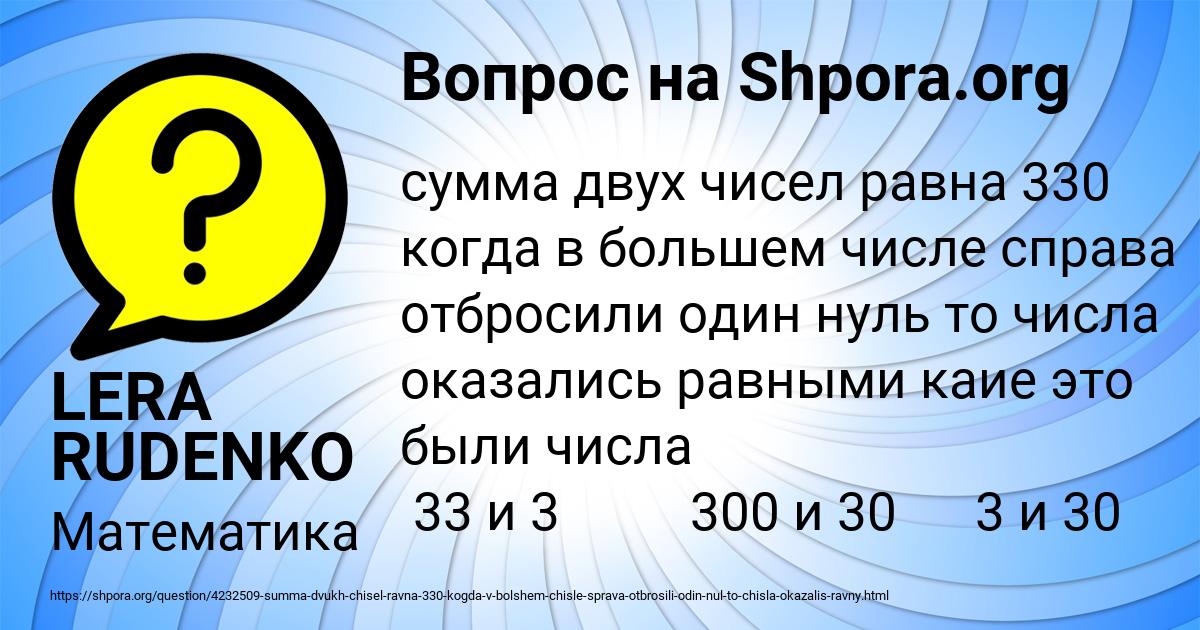 Картинка с текстом вопроса от пользователя LERA RUDENKO