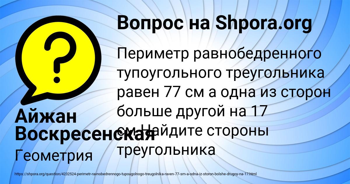 Картинка с текстом вопроса от пользователя Айжан Воскресенская