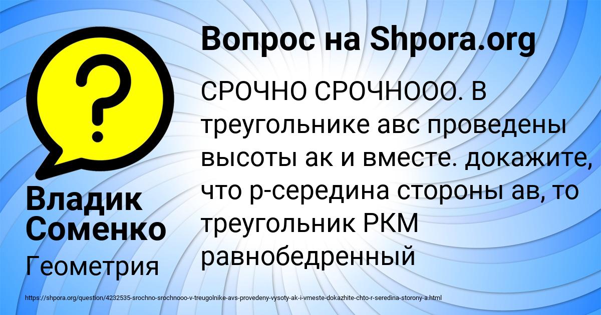 Картинка с текстом вопроса от пользователя Владик Соменко