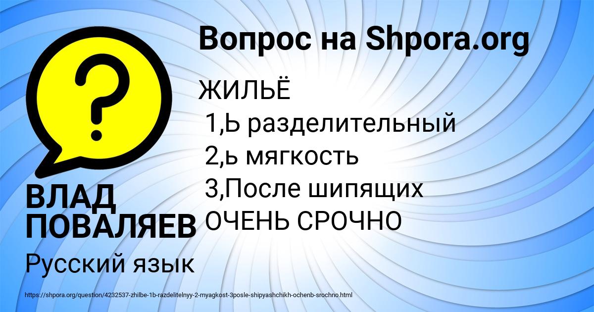Картинка с текстом вопроса от пользователя ВЛАД ПОВАЛЯЕВ